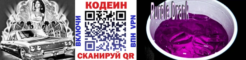 Кодеин Purple Drank  дарнет шоп  Кунгур 